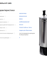 Есть две новые электрошашлычницы - 2